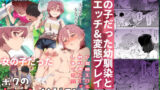 【中出し】 ボクのセフレなじみ〜ド変態エロ本を見つけてしまった夏〜 【d_177961】