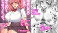 【中出し】 好感度ゼロの女の子に催●をかけてイチャラブえっち。 【d_189322】