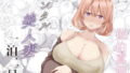【中出し】 レンタル美人妻 一泊二日 佐伯真帆 【d_189549】