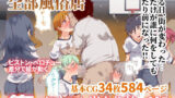 【中出し】 俺が何しても当たり前の街〜皆の前で処女を犯しまくっても誰も気にしません〜 【d_191902】