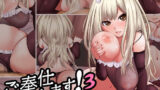 【中出し】 ご奉仕します！3〜ビッチメイドとやみつきH〜 【d_196240】
