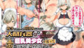 【中出し】 戦争が終わって用済みになった人間兵器の巨乳美少女を拾って家に持ち帰ってみたら… 【d_199095】