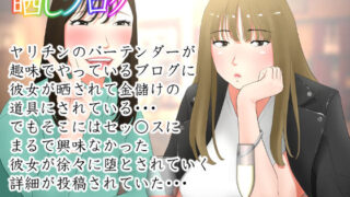 【中出し】 体験談告白「晒しブログ」 【d_217474】