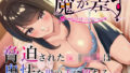 【中出し】 魔が差す 【d_226619】