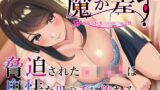 【中出し】 魔が差す 【d_226619】