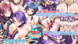 【中出し】 動画版孕ませオナホ退魔剣士学園〜巨根劣等生がエロ魔術で最強の爆乳牝たちを堕して肉便器ハーレムチームを作る！〜 【d_240482】