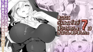 【中出し】 まことに ざんねんですが ぼうけんのしょ7は消えてしまいました。 【d_244309】