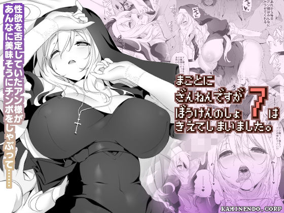 【中出し】 まことに ざんねんですが ぼうけんのしょ7は消えてしまいました。 【d_244309】