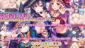 【中出し】 ヤンデレな魔女三姉妹に死ぬほど愛し尽くされる異世界性活 【d_249480】