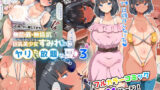 【中出し】 近所に引っ越してきた無防備・無抵抗巨乳美少女すみれちゃんにヤリたい放題な夏3 【d_255825】