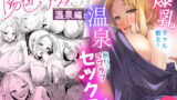 【中出し】 おっぱいデリバリー陽毬アフター温泉編 【d_259747】