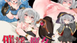 【中出し】 催淫の魔女〜生意気ウィッチのひとり旅〜 【d_261244】