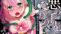 【中出し】 悪の手先になったので。〜魔法少女を凌●します〜 【d_274533】