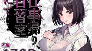 【中出し】 仕事帰り、自習室にて・・・ 【d_276385】