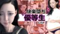 【中出し】 快楽堕ち、ミニ優等生 【d_287957】