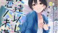 【中出し】 友達以上恋人未満ボーイッシュ幼馴染に射精管理される時 【d_290186】