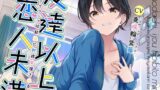 【中出し】 友達以上恋人未満ボーイッシュ幼馴染に射精管理される時 【d_290186】