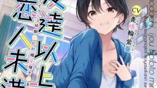 【中出し】 友達以上恋人未満ボーイッシュ幼馴染に射精管理される時 【d_290186】