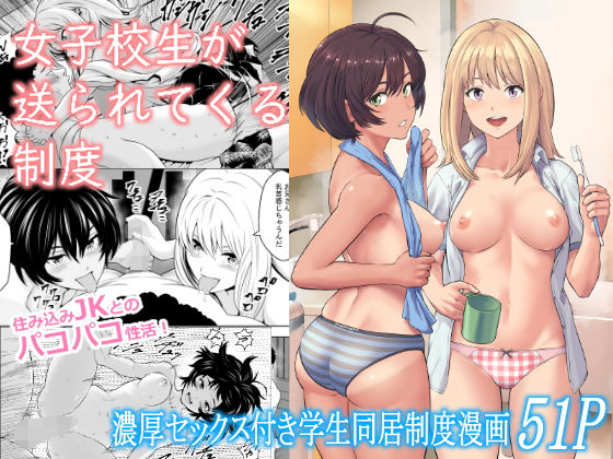 【中出し】 女子校生が送られてくる制度 【d_294000】