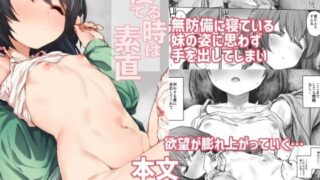 【中出し】 寝てる時は素直 【d_308595】