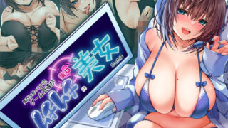 【中出し】 男だと思っていたゲーム友達が実はムチムチの美女だった件 【d_318235】