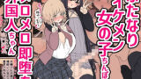 【中出し】 ふたなりイケメン女の子ちんぽにメロメロ即堕ち外国人ちゃん 【d_330505】
