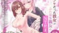 【中出し】 ノンケだった彼女がふたなり親友にNTRまで 【d_331108】