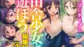 【中出し】 田舎少女と遊ぼう総集編1 【d_341981】