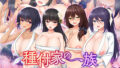 【中出し】 種付家の一族〜孕みたがりなふんどし女たちと村人の前で公開子作り淫祭〜 【d_357166】