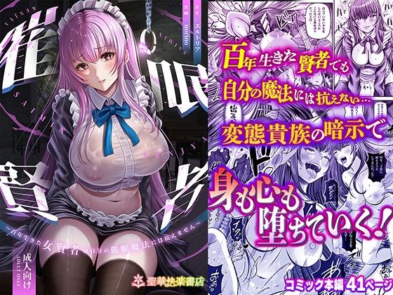 【中出し】 催●賢者 〜百年生きた女賢者は自分の催●魔法には抗えません〜 【d_358129】