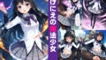 【中出し】 いけにえの魔法少女 【d_363358】