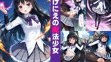 【中出し】 いけにえの魔法少女 【d_363358】