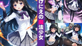 【中出し】 いけにえの魔法少女 【d_363358】