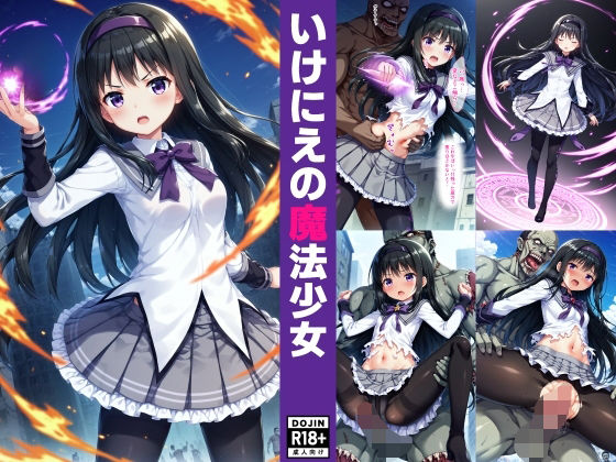 【中出し】 いけにえの魔法少女 【d_363358】