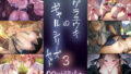 【中出し】 テグラユウキのギャルシリーズセット3 【d_364970】
