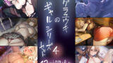【中出し】 テグラユウキのギャルシリーズセット4 【d_376293】