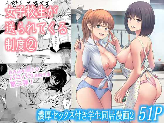【中出し】 女子校生が送られてくる制度 2 【d_376479】