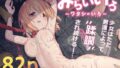 【中出し】 みらいいろ〜ワタシのいろ〜 【d_389347】