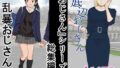 【中出し】 おじさんシリーズ総集編 【d_407669】