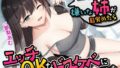 【中出し】 口うるさい嫌いな姉が目覚めたらエッチOKなドスケベに変わっていた＜KU100＞ 【d_431702】
