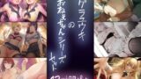 【中出し】 テグラユウキのおねぇちゃんシリーズセット 【d_435237】