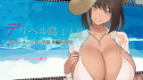 【中出し】 デリヘル島 1人目 【d_437763】