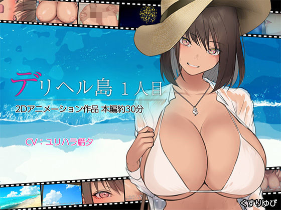 【中出し】 デリヘル島 1人目 【d_437763】