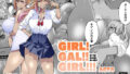 【中出し】 GIRL！GAL！！GIRL！！！-act4- 【d_447694】