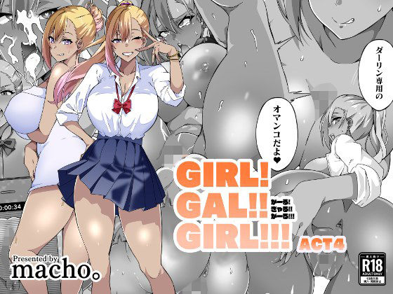 【中出し】 GIRL！GAL！！GIRL！！！-act4- 【d_447694】