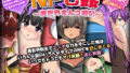 【中出し】 NPC姦〜異世界まんコ遊記〜 【d_454634】