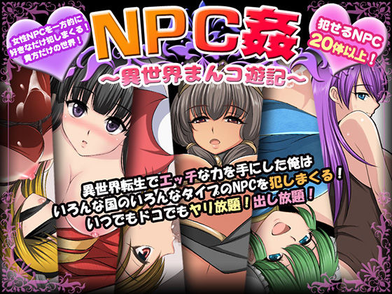 【中出し】 NPC姦〜異世界まんコ遊記〜 【d_454634】