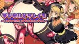 【中出し】 テンゼルとグレイス 【d_456222】