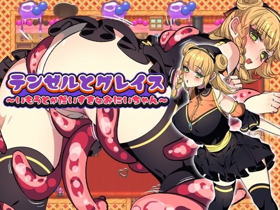 【中出し】 テンゼルとグレイス 【d_456222】
