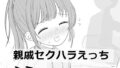 【中出し】 親戚セクハラえっちシミュ 【d_532852】